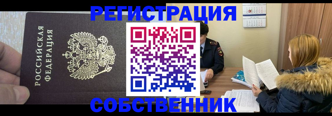 временная регистрация для всех в Сосногорске